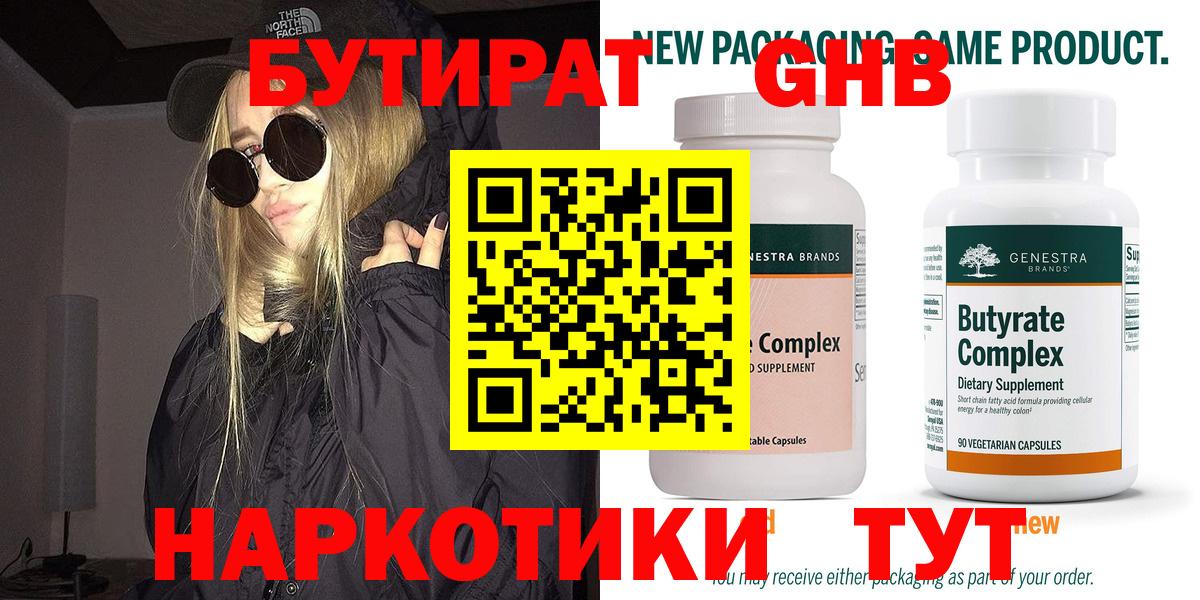 Бутират жидкий экстази Кстово