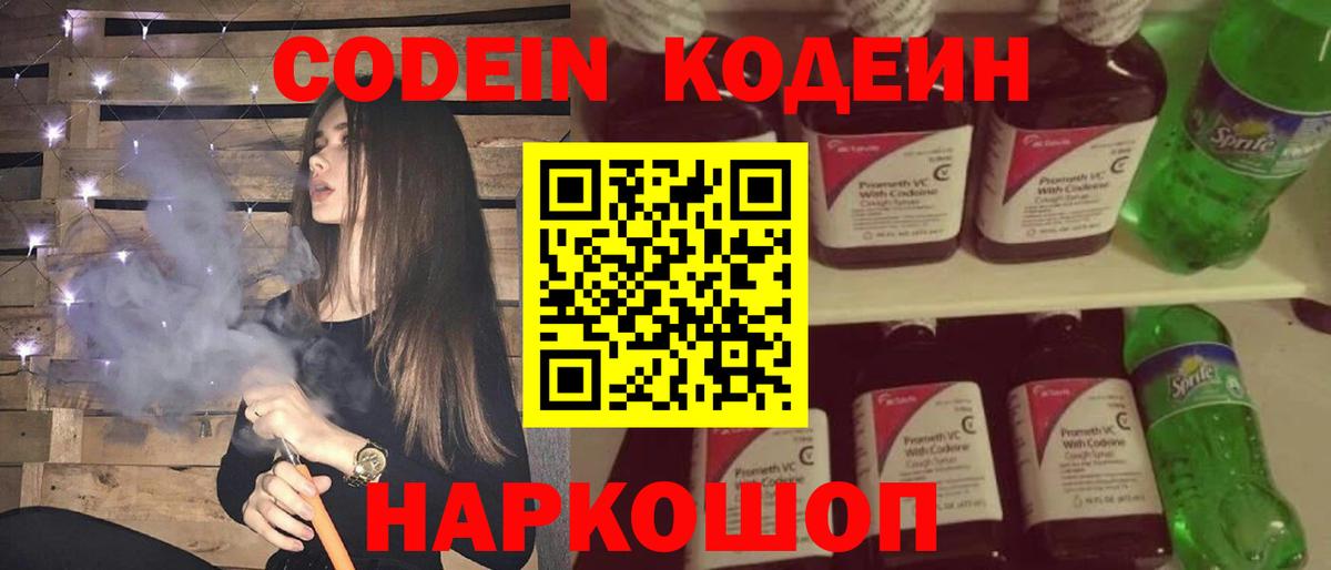 Codein напиток Lean (лин)  Кодеин Purple Drank  Кстово  Вход с VPN 