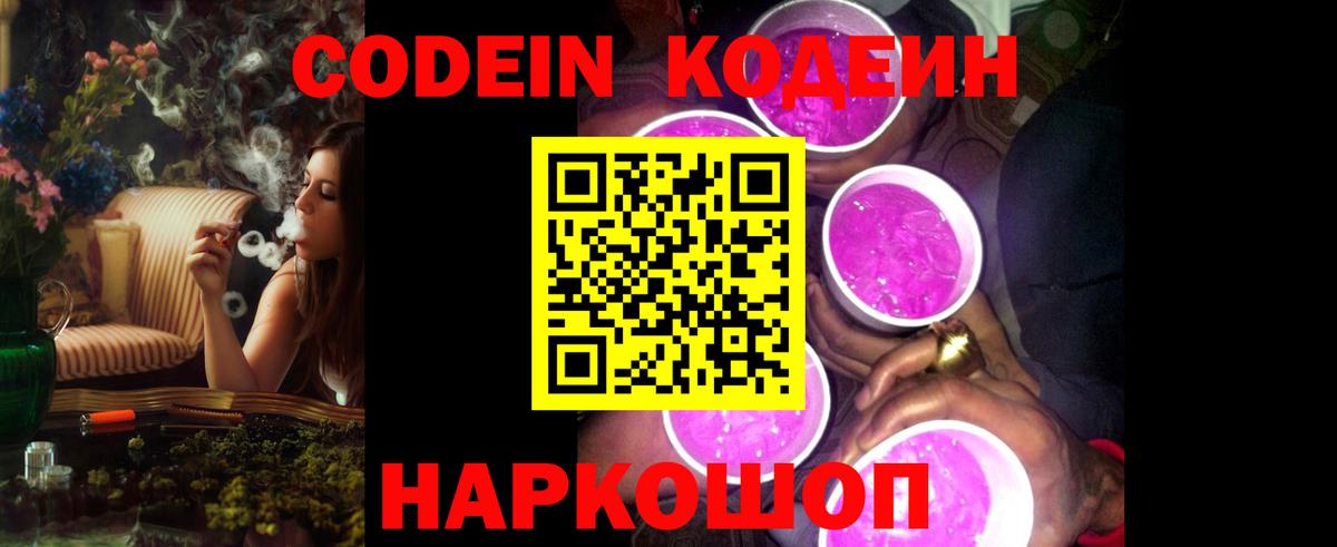 Кодеиновый сироп Lean Purple Drank Кстово