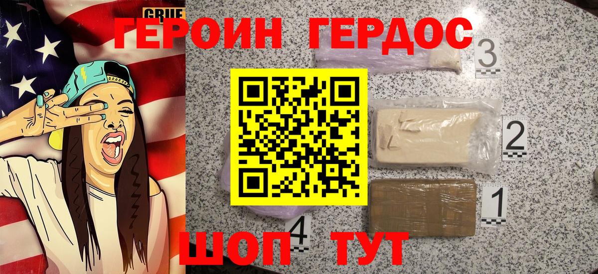 ГЕРОИН VHQ Кстово