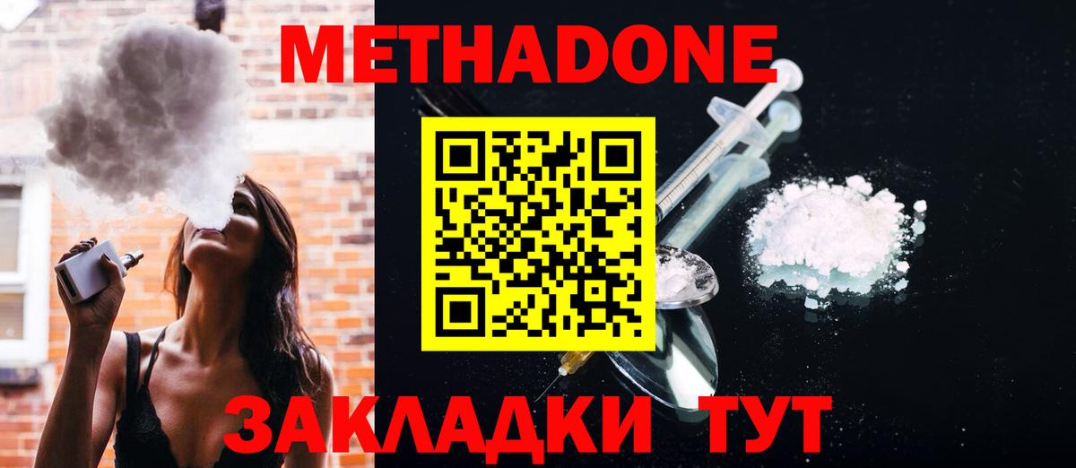 МЕТАДОН белоснежный  Метадон кристалл  Кстово  Вход с VPN 